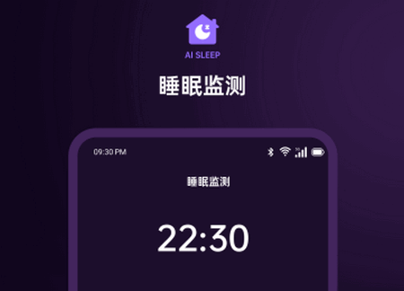 AI Sleep软件最新版